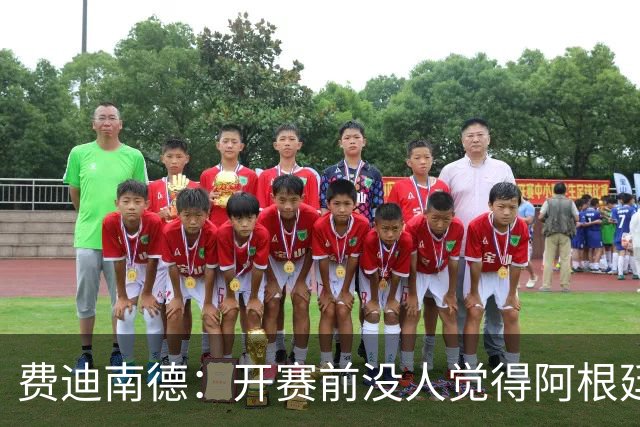 费迪南德：开赛前没人觉得阿根廷能夺冠 2场比赛后已是夺冠热门